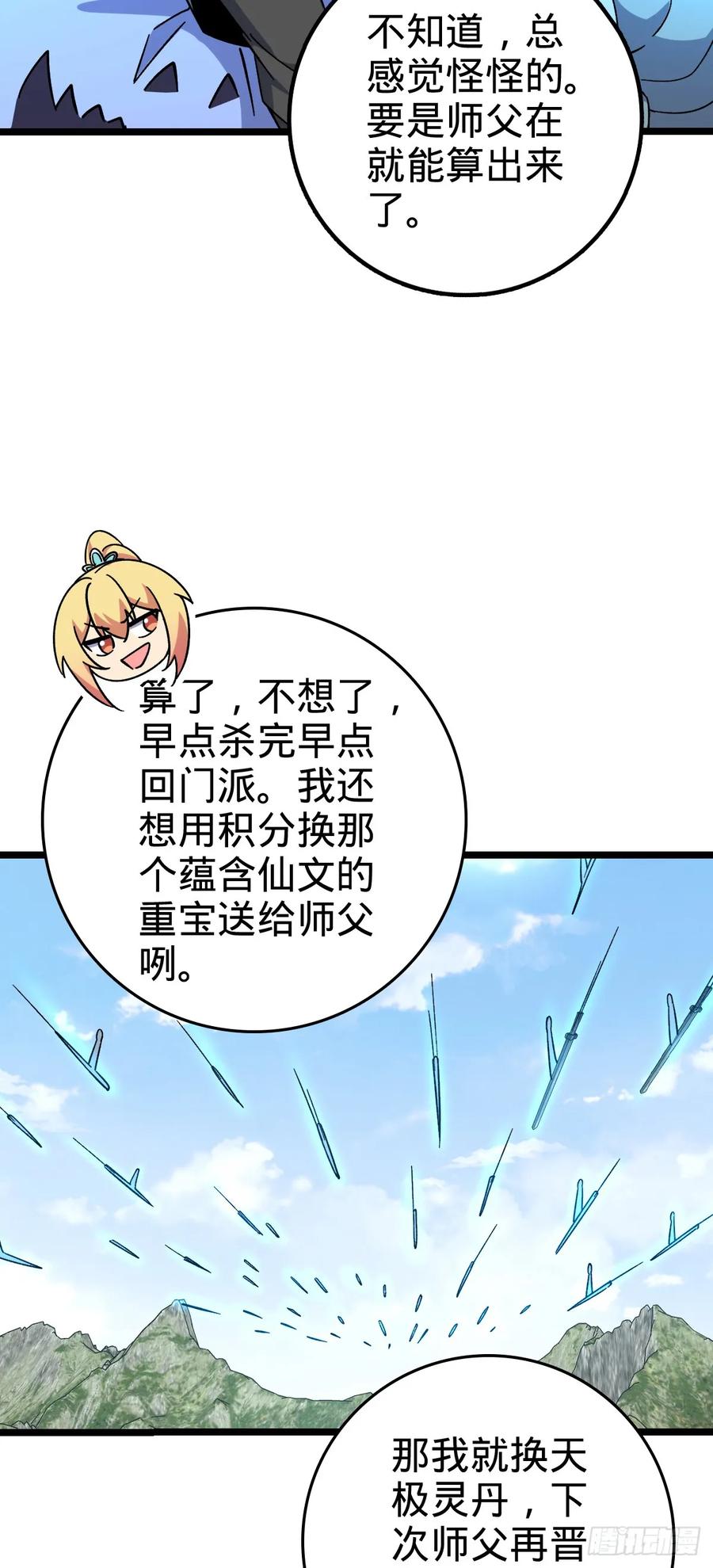 《我的师傅每到大限才突破》71 两界大战 （连更！） 第36页