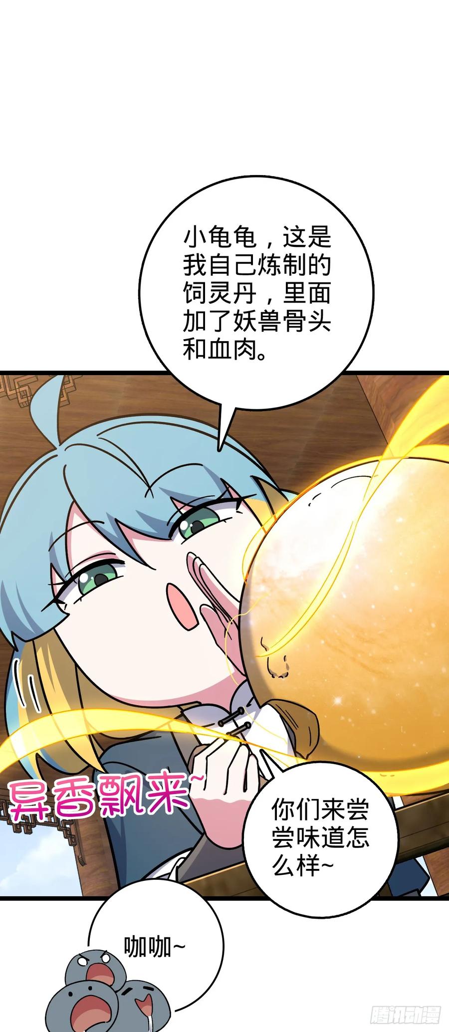 《我的师傅每到大限才突破》71 两界大战 （连更！） 第5页