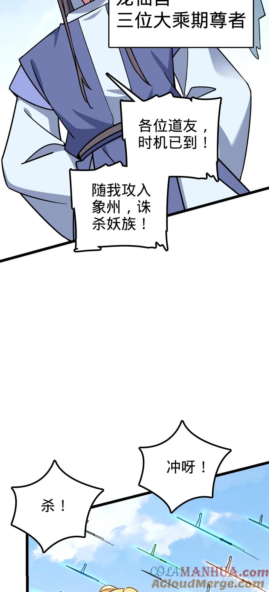 《我的师傅每到大限才突破》71 两界大战 （连更！） 第34页