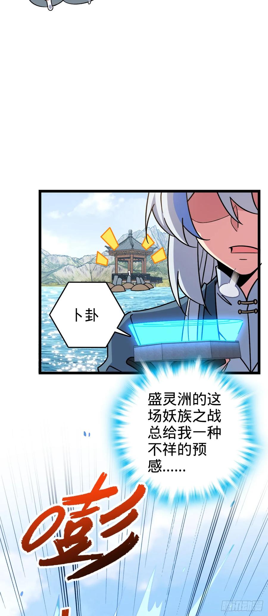 《我的师傅每到大限才突破》71 两界大战 （连更！） 第6页