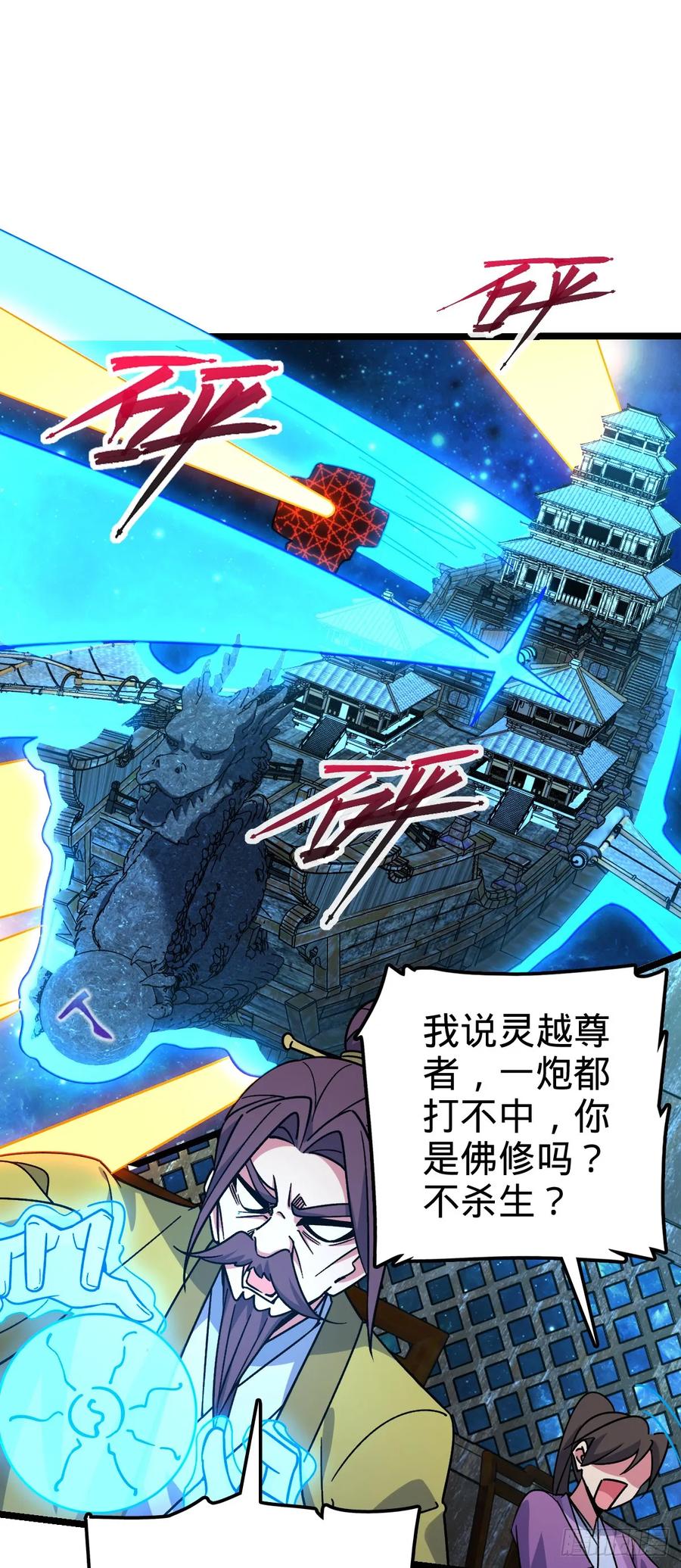 《我的师傅每到大限才突破》71 两界大战 （连更！） 第23页