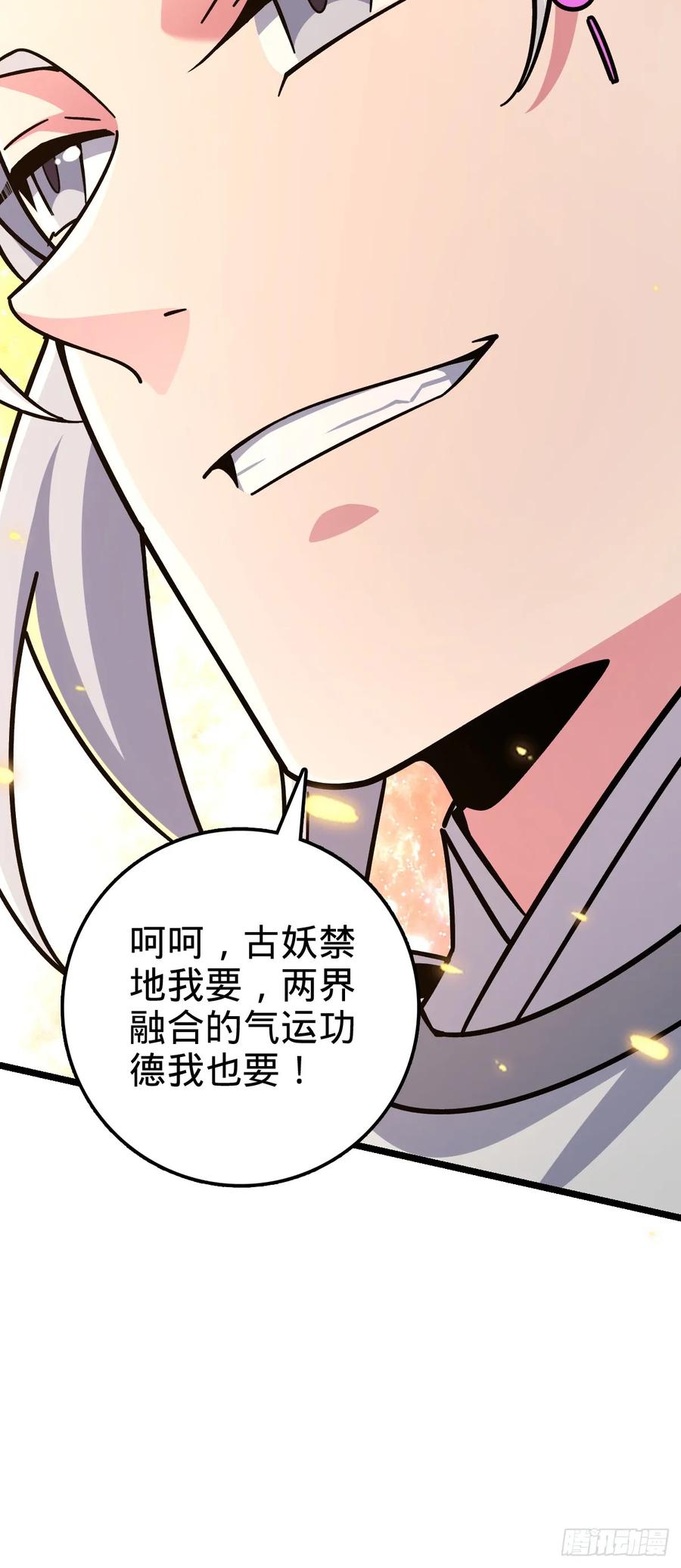 《我的师傅每到大限才突破》71 两界大战 （连更！） 第32页
