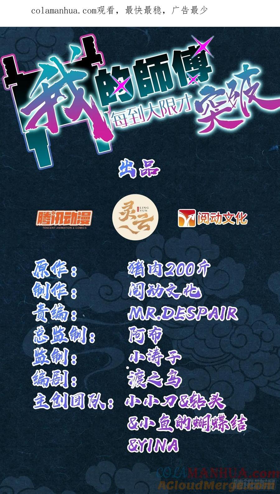 《我的师傅每到大限才突破》71 两界大战 （连更！） 第1页