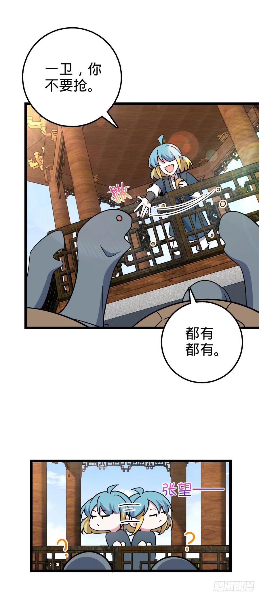 《我的师傅每到大限才突破》71 两界大战 （连更！） 第3页