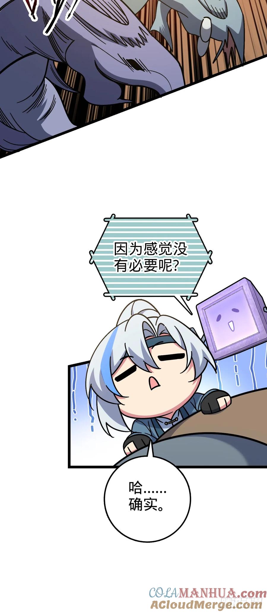 《我的师傅每到大限才突破》71 两界大战 （连更！） 第10页