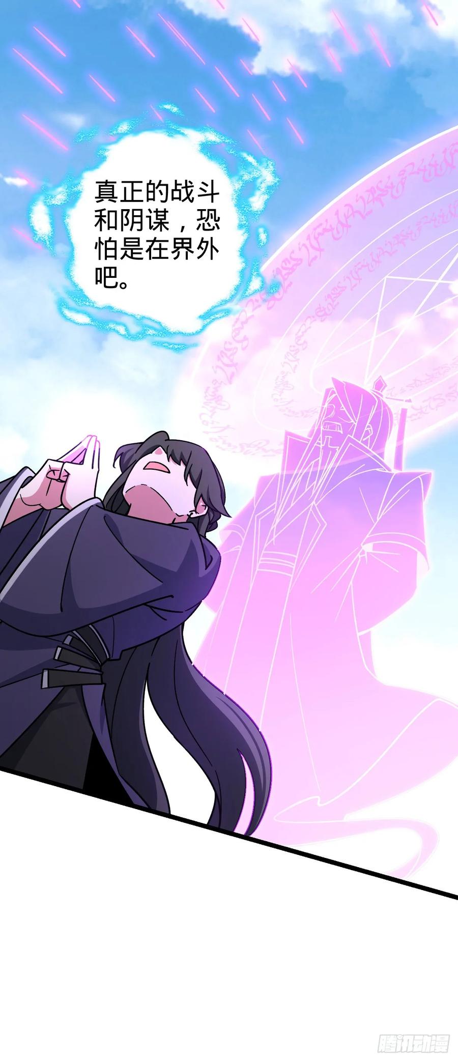 《我的师傅每到大限才突破》71 两界大战 （连更！） 第20页