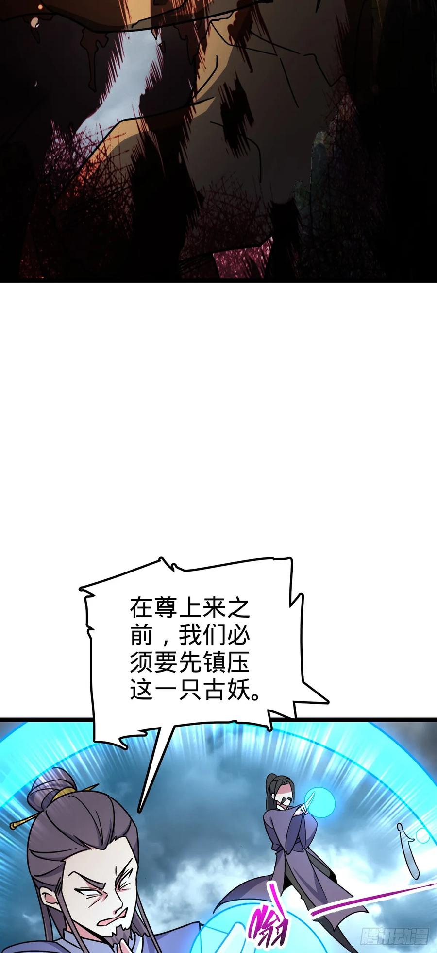 《我的师傅每到大限才突破》71 两界大战 （连更！） 第48页