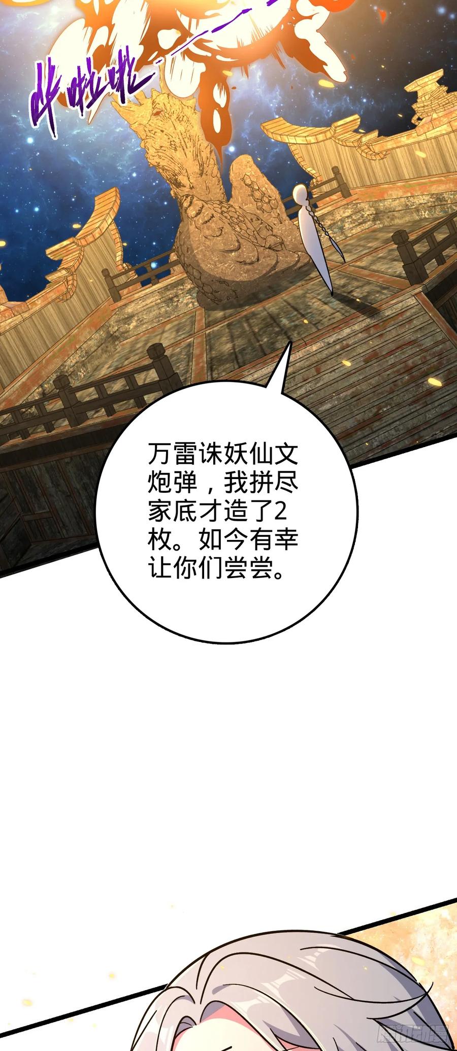 《我的师傅每到大限才突破》71 两界大战 （连更！） 第30页
