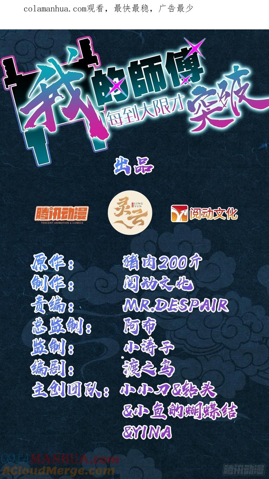 《我的师傅每到大限才突破》72 李玄道的天道誓言 第1页