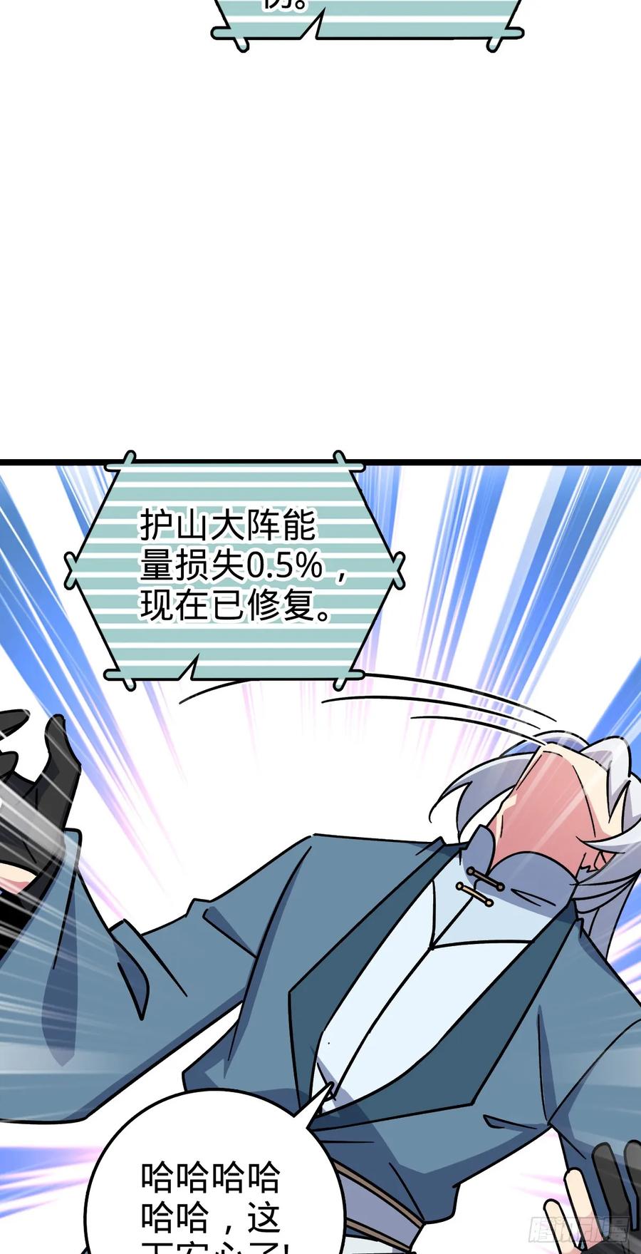 《我的师傅每到大限才突破》72 李玄道的天道誓言 第42页