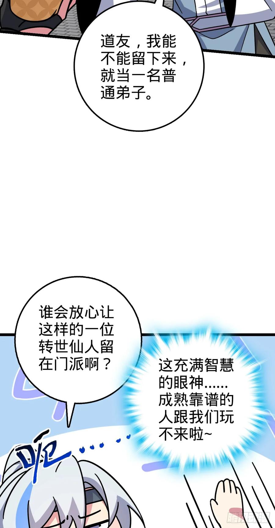 《我的师傅每到大限才突破》72 李玄道的天道誓言 第26页