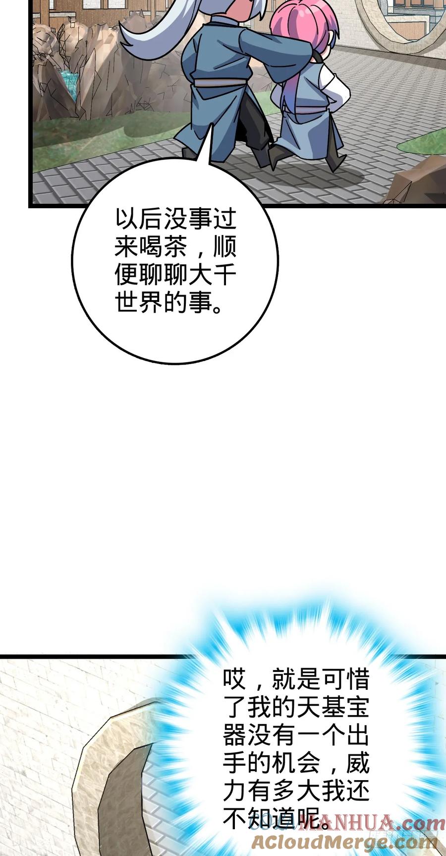 《我的师傅每到大限才突破》72 李玄道的天道誓言 第31页