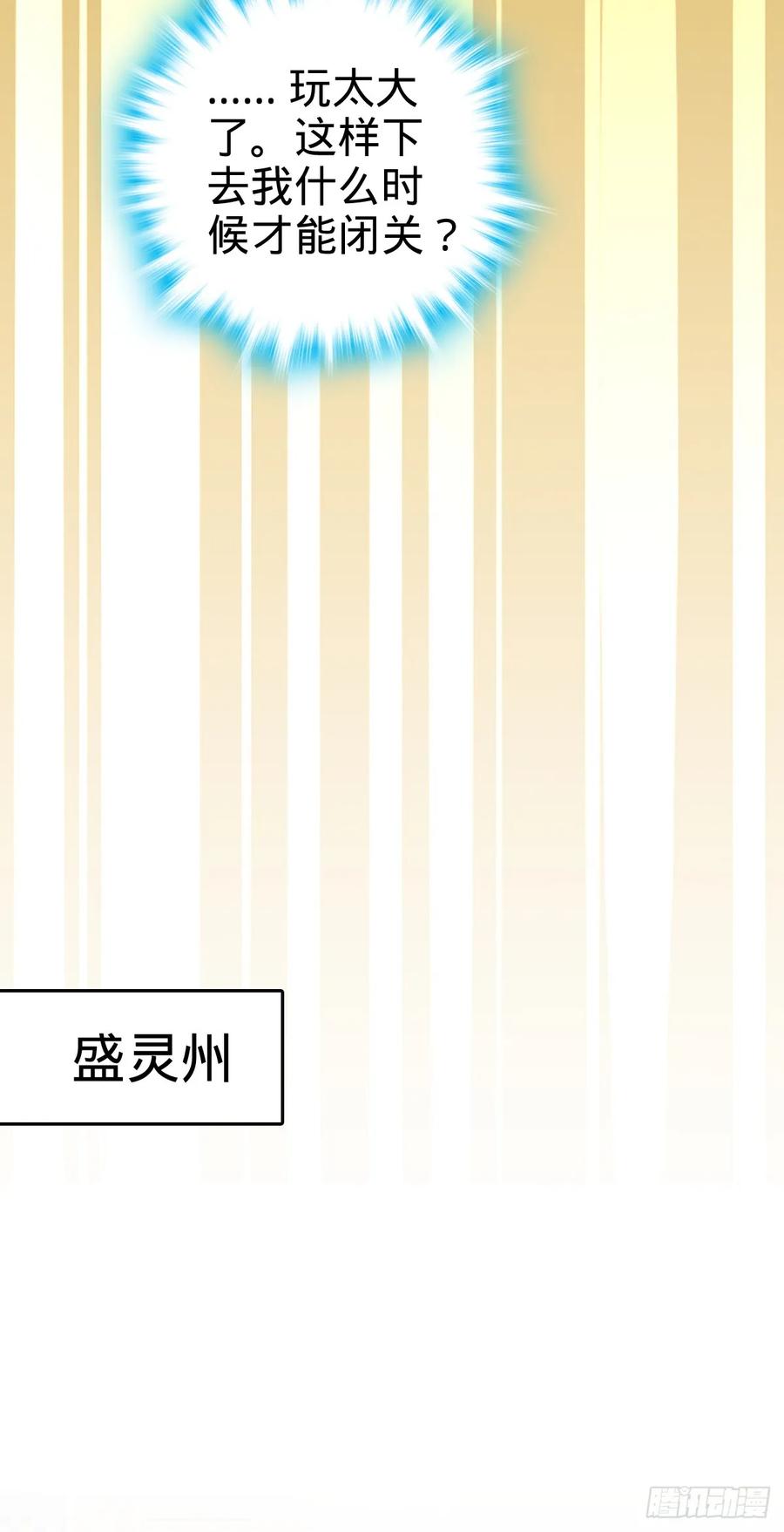 《我的师傅每到大限才突破》72 李玄道的天道誓言 第47页