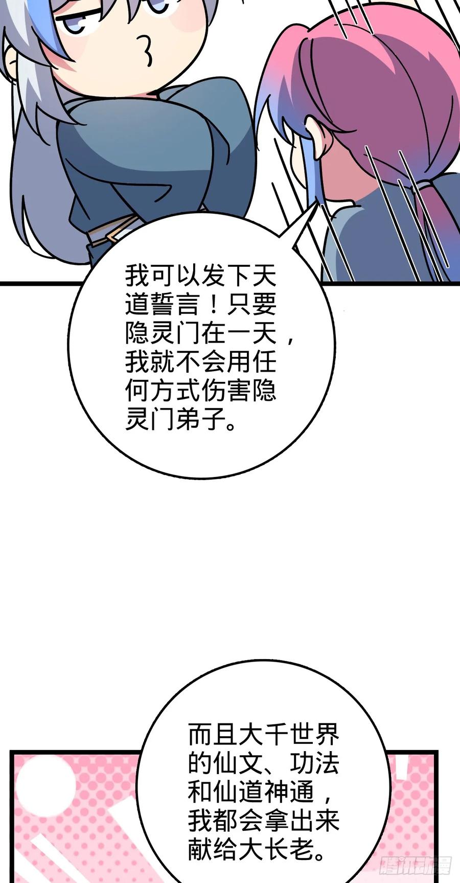 《我的师傅每到大限才突破》72 李玄道的天道誓言 第27页