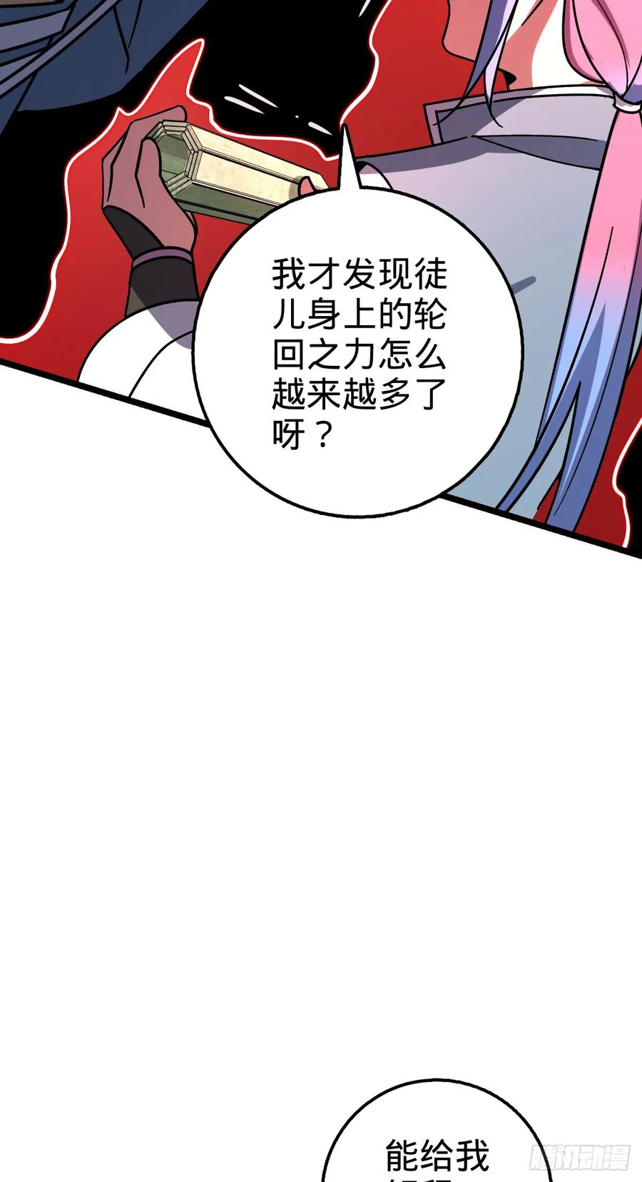 《我的师傅每到大限才突破》72 李玄道的天道誓言 第15页