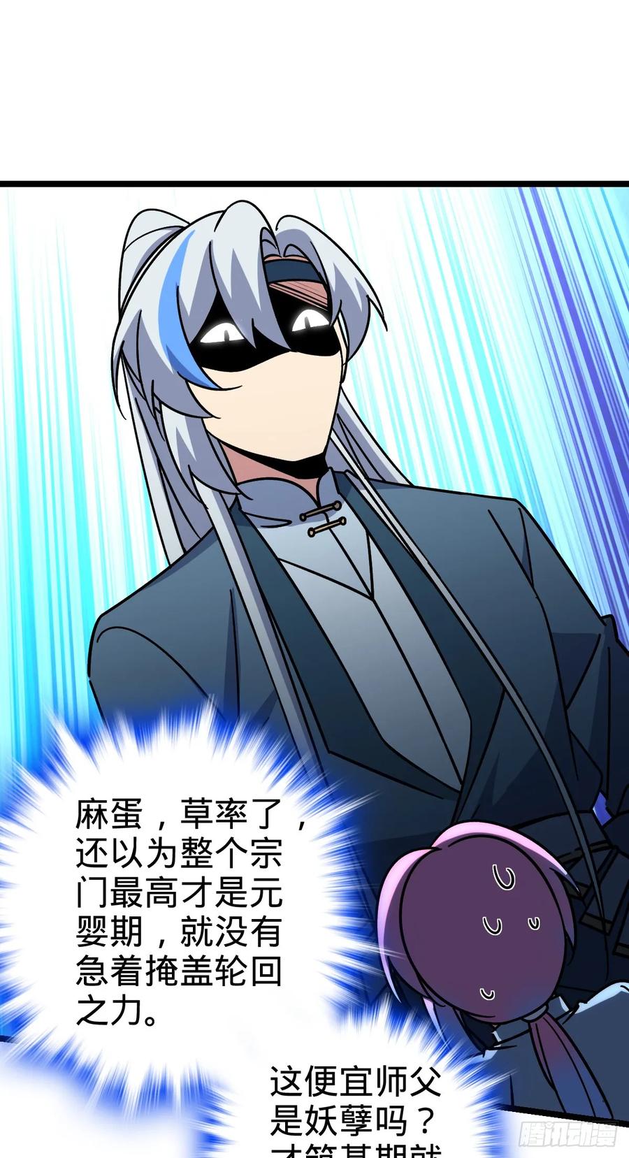 《我的师傅每到大限才突破》72 李玄道的天道誓言 第20页