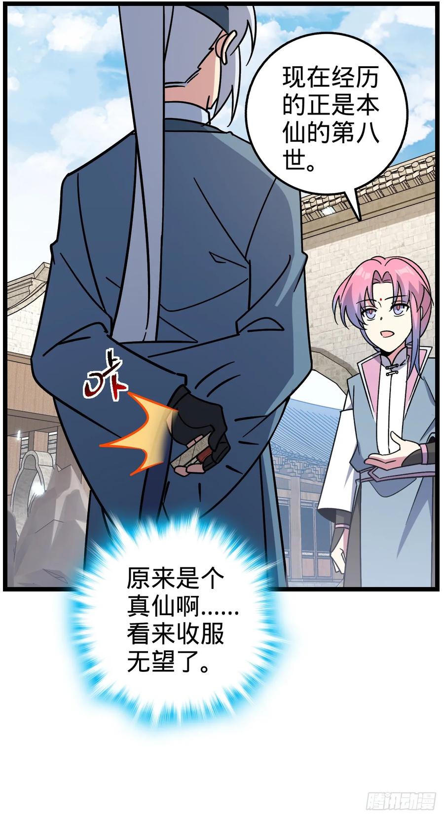 《我的师傅每到大限才突破》72 李玄道的天道誓言 第23页