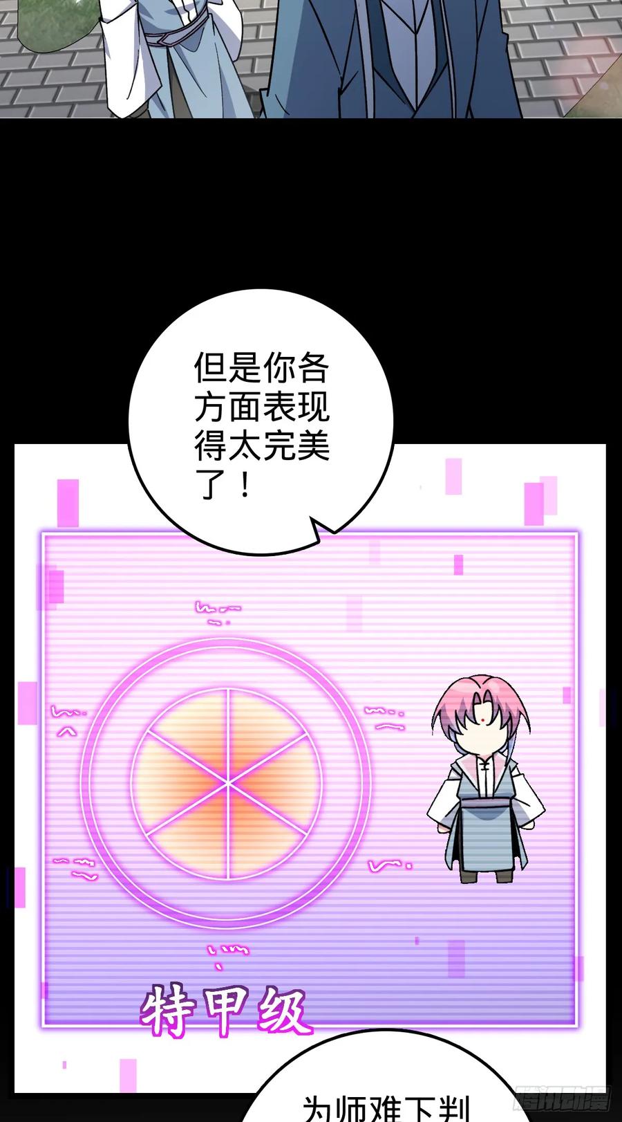 《我的师傅每到大限才突破》72 李玄道的天道誓言 第6页