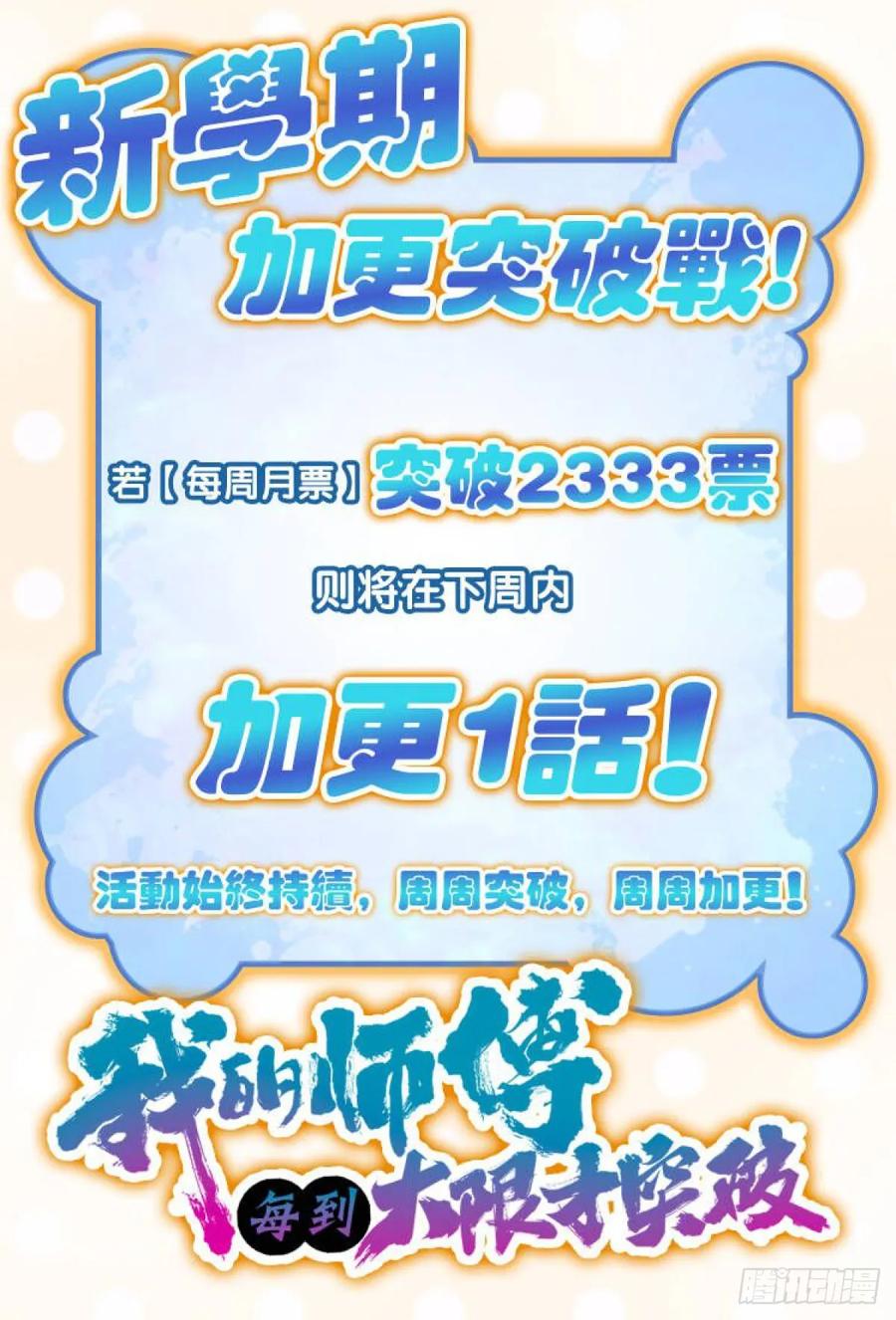 《我的师傅每到大限才突破》72 李玄道的天道誓言 第59页