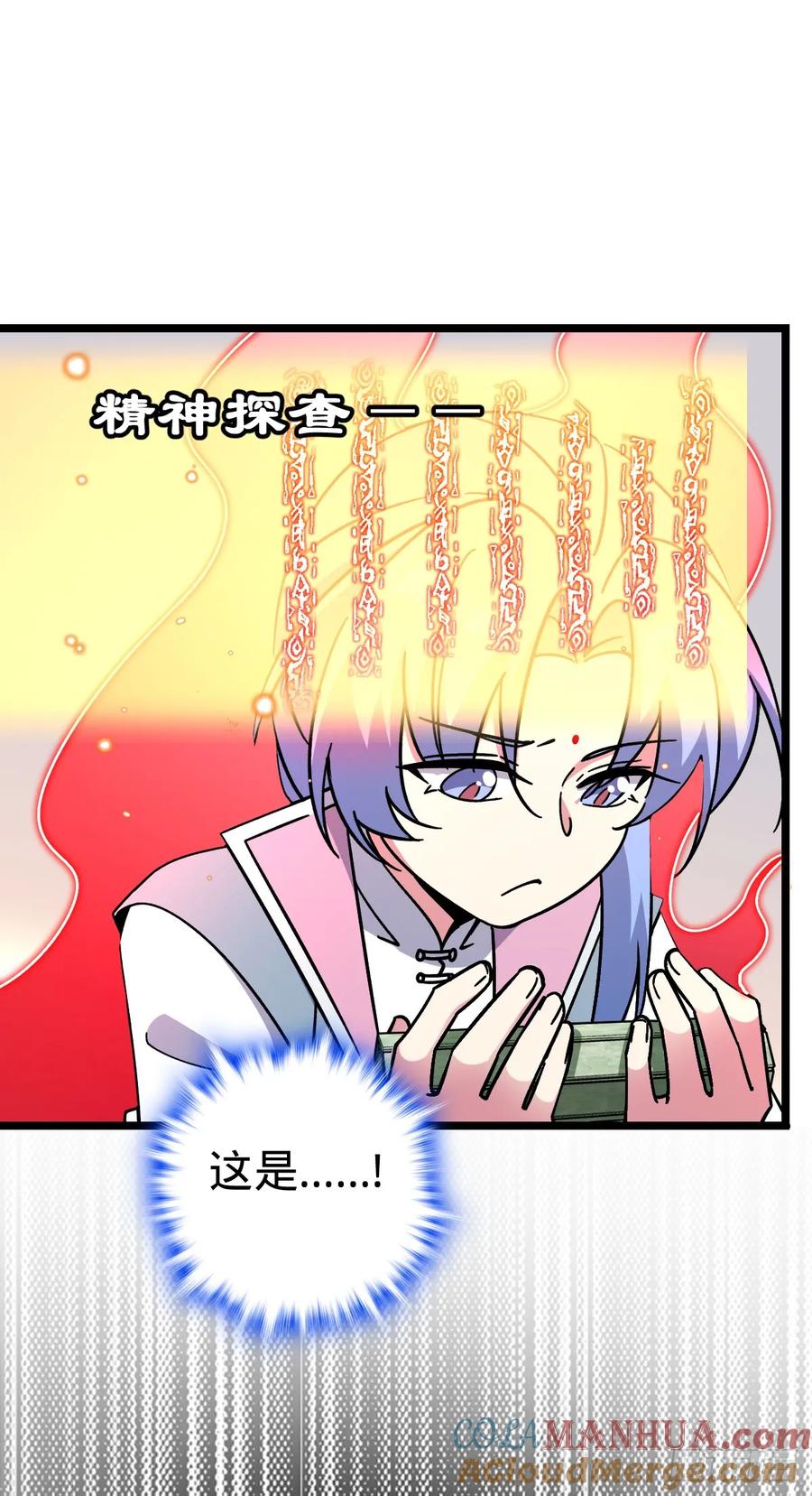 《我的师傅每到大限才突破》72 李玄道的天道誓言 第13页