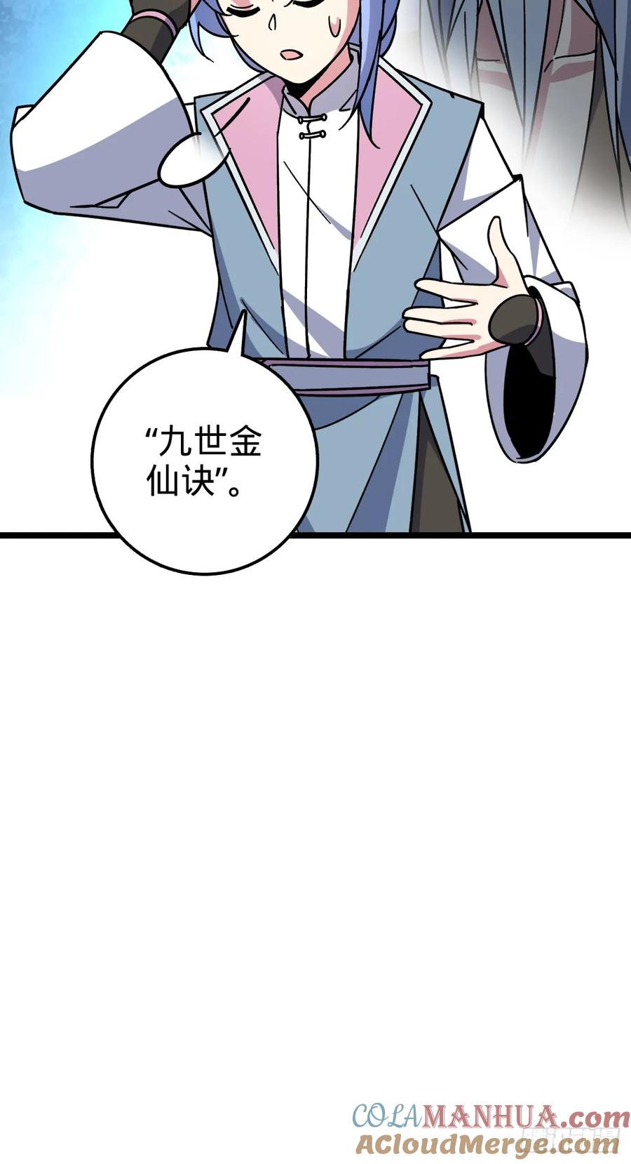 《我的师傅每到大限才突破》72 李玄道的天道誓言 第22页