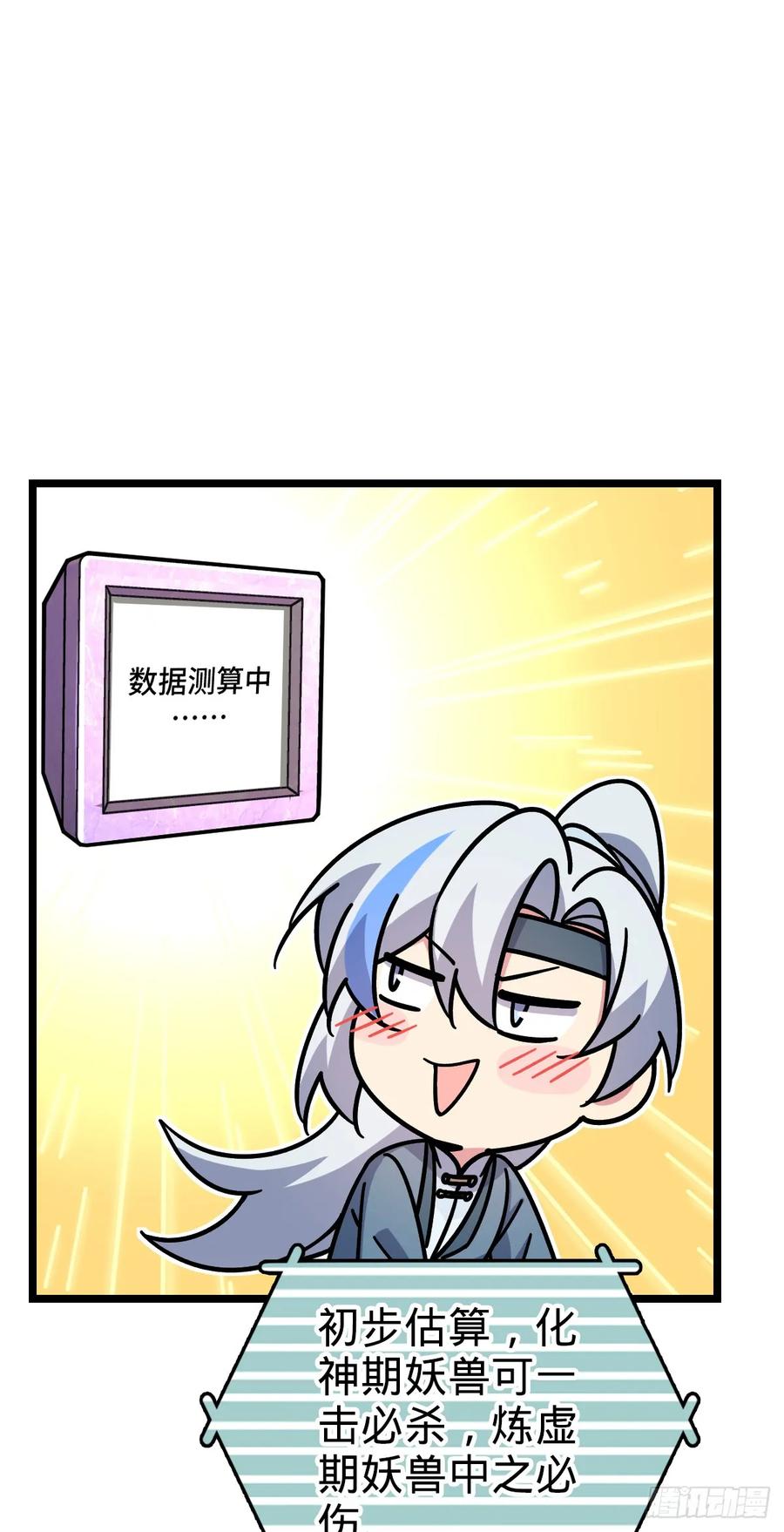 《我的师傅每到大限才突破》72 李玄道的天道誓言 第41页