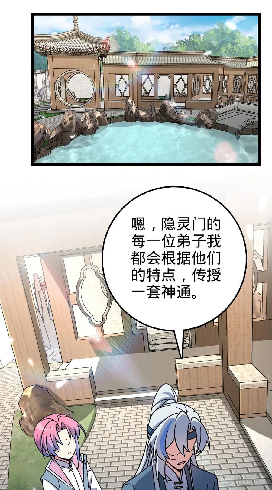 《我的师傅每到大限才突破》72 李玄道的天道誓言 第5页