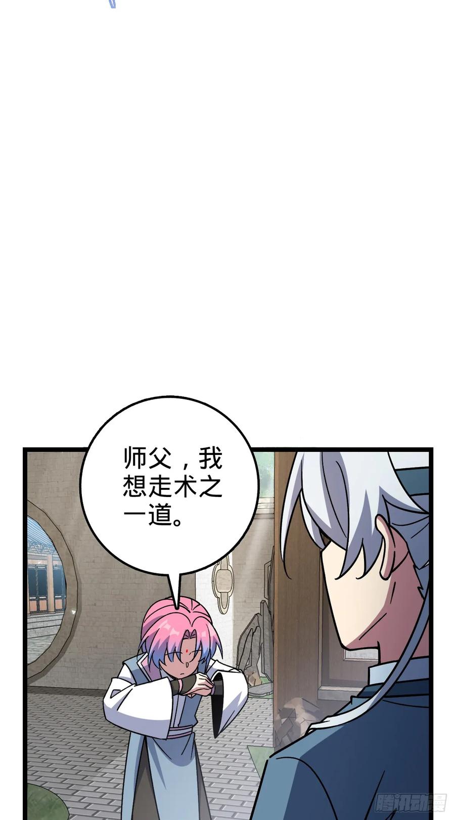 《我的师傅每到大限才突破》72 李玄道的天道誓言 第9页