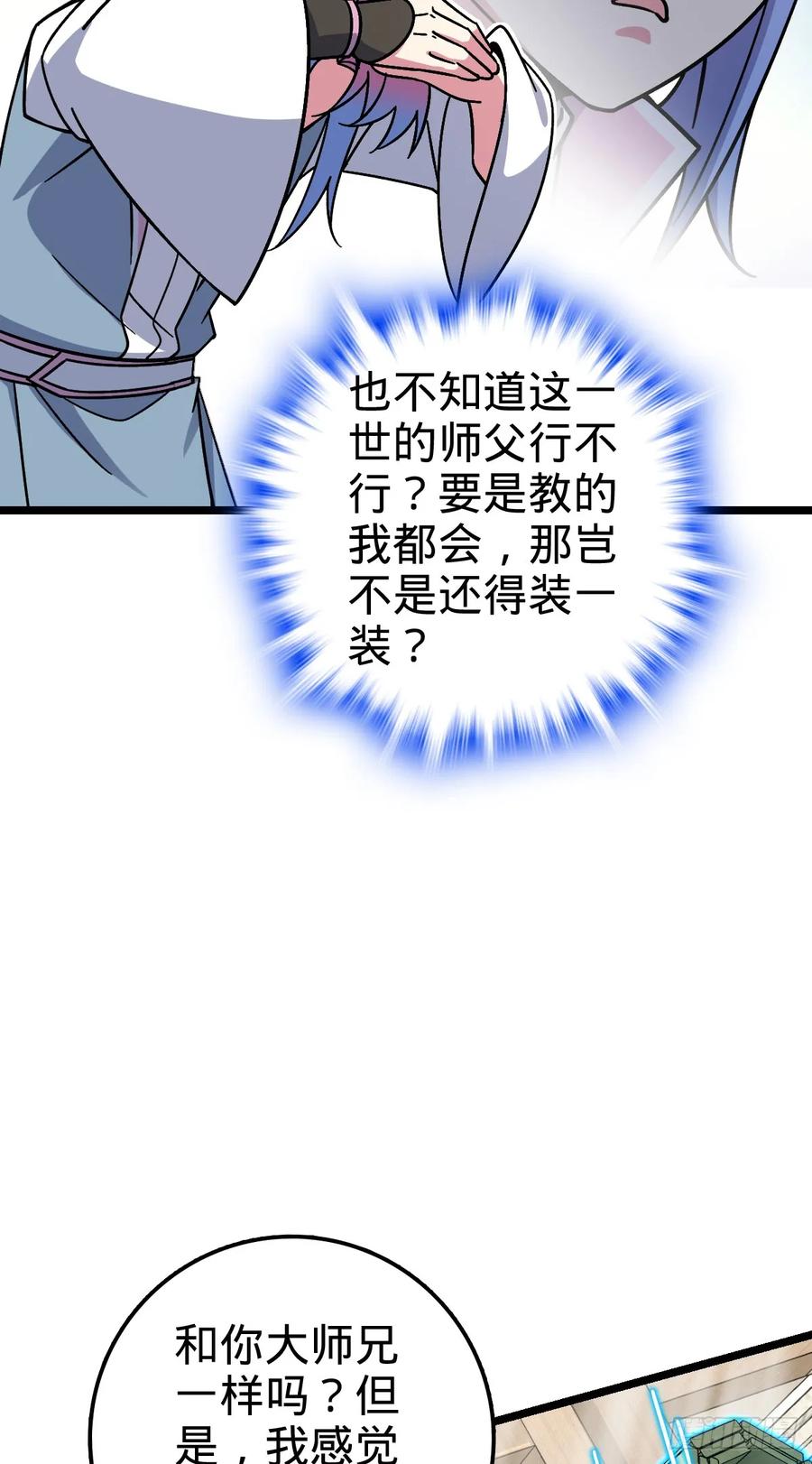《我的师傅每到大限才突破》72 李玄道的天道誓言 第11页