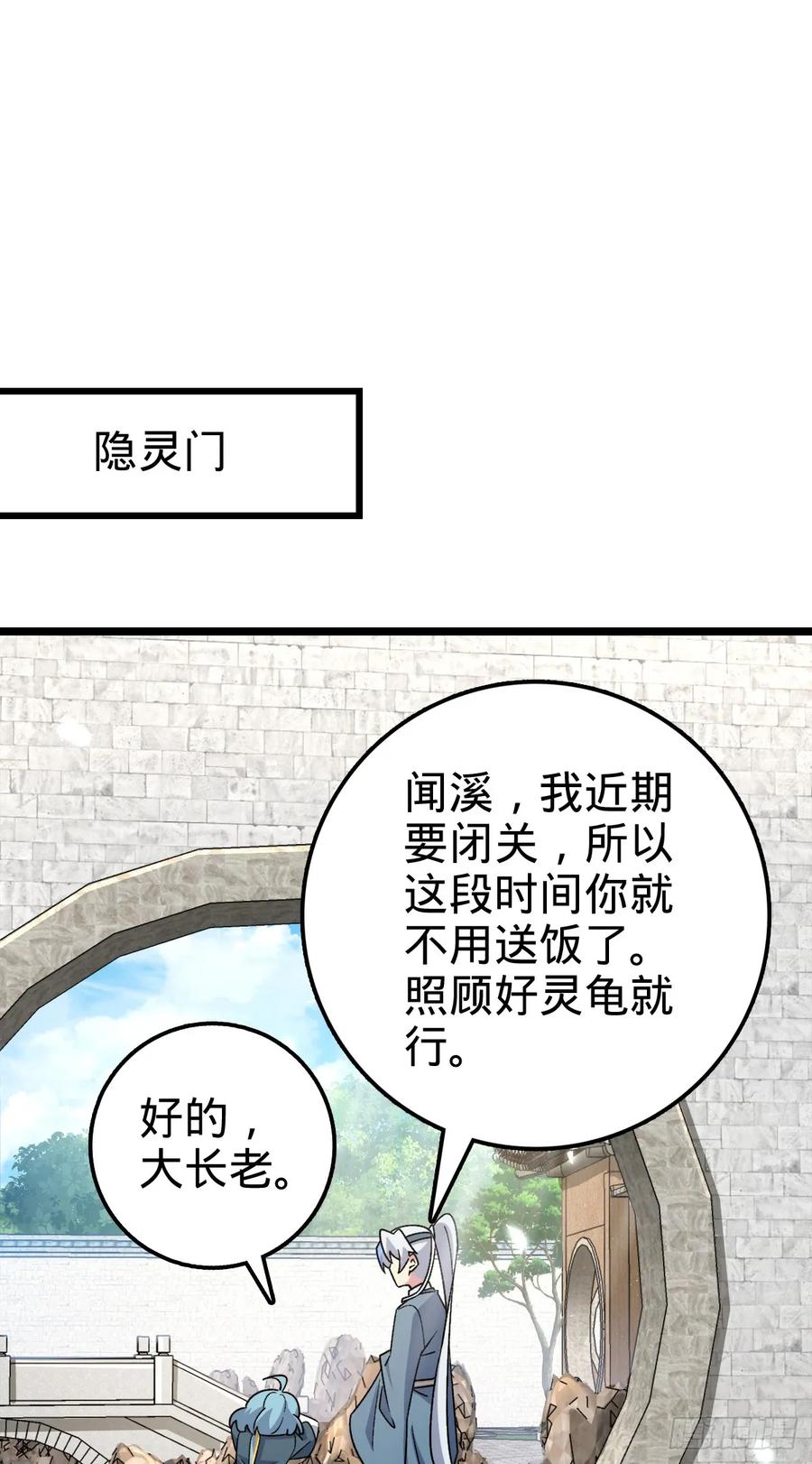 《我的师傅每到大限才突破》72 李玄道的天道誓言 第2页