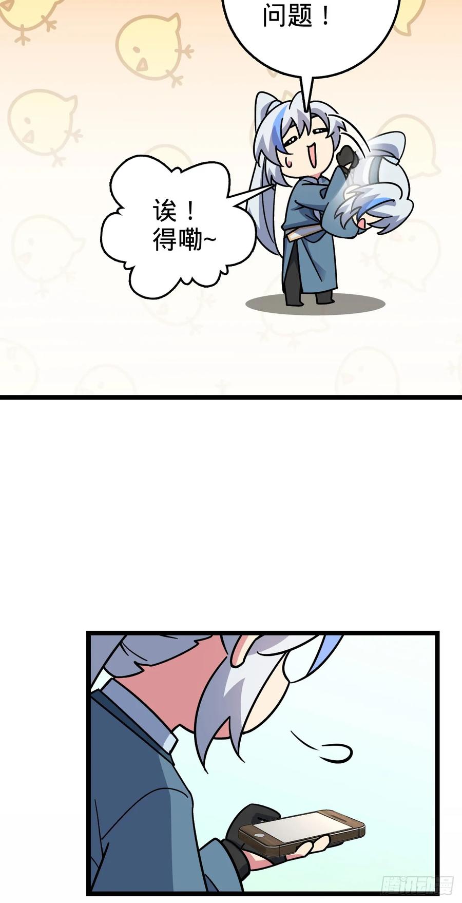 《我的师傅每到大限才突破》72 李玄道的天道誓言 第45页