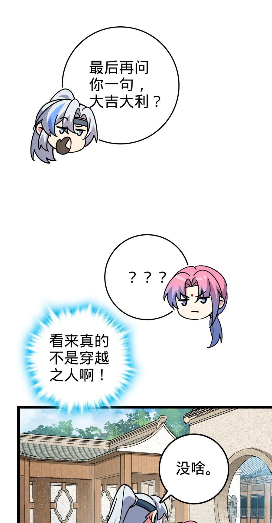 《我的师傅每到大限才突破》72 李玄道的天道誓言 第30页