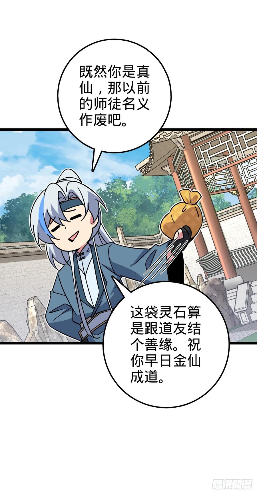 《我的师傅每到大限才突破》72 李玄道的天道誓言 第24页