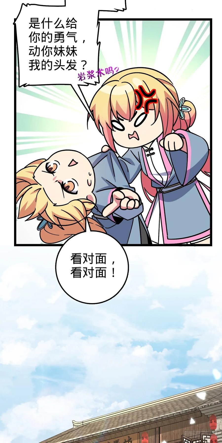 《我的师傅每到大限才突破》72 李玄道的天道誓言 第50页