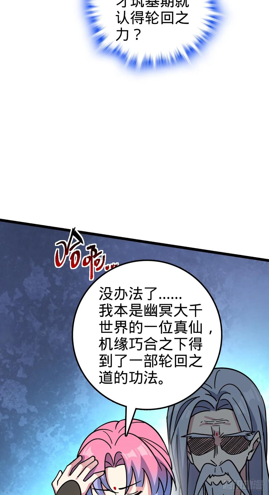 《我的师傅每到大限才突破》72 李玄道的天道誓言 第21页
