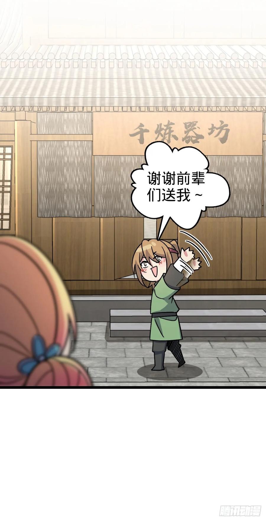 《我的师傅每到大限才突破》72 李玄道的天道誓言 第48页