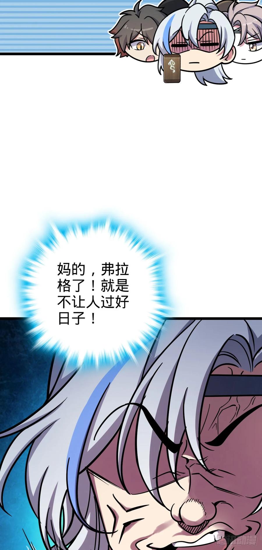 《我的师傅每到大限才突破》73 两界融合 第18页