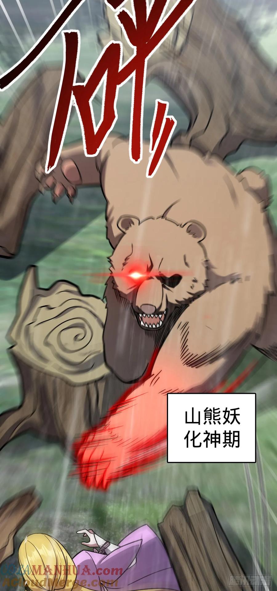 《我的师傅每到大限才突破》73 两界融合 第31页