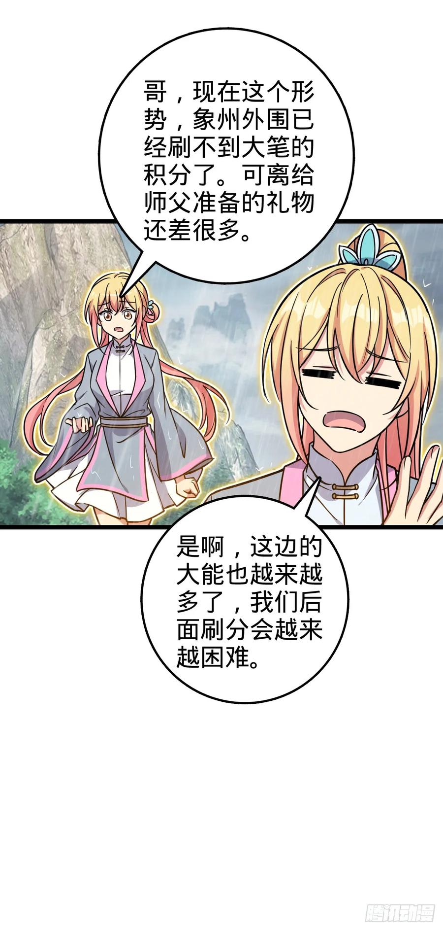 《我的师傅每到大限才突破》73 两界融合 第48页