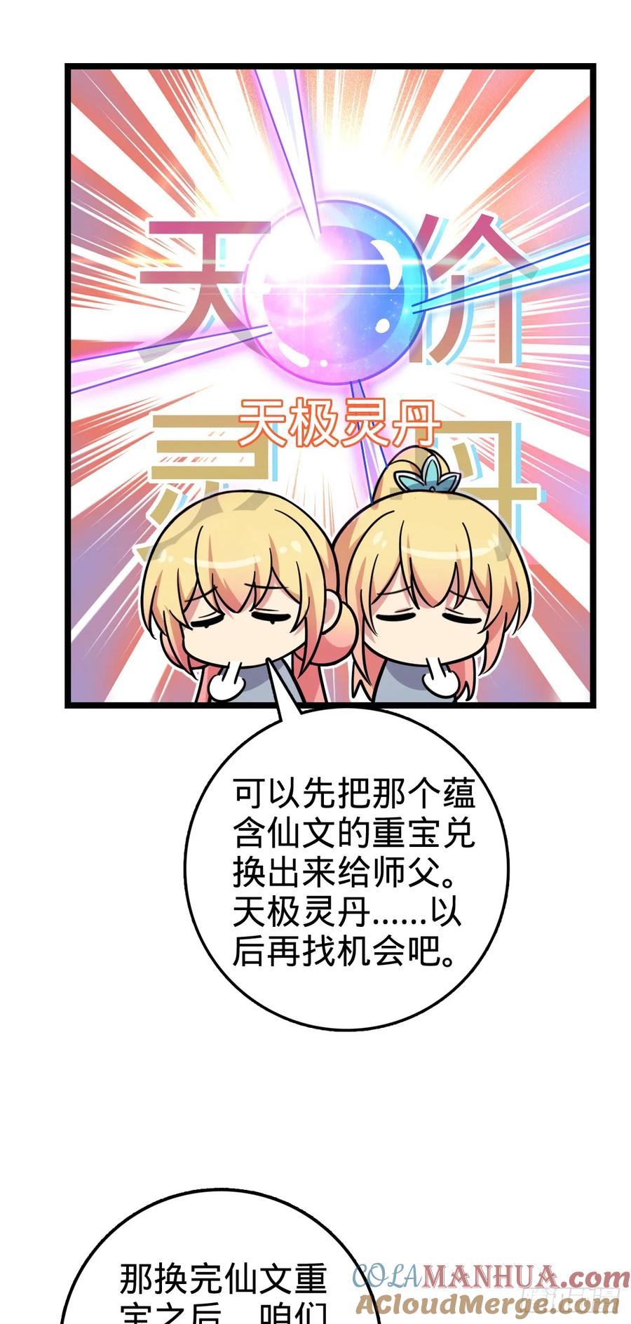 《我的师傅每到大限才突破》73 两界融合 第49页