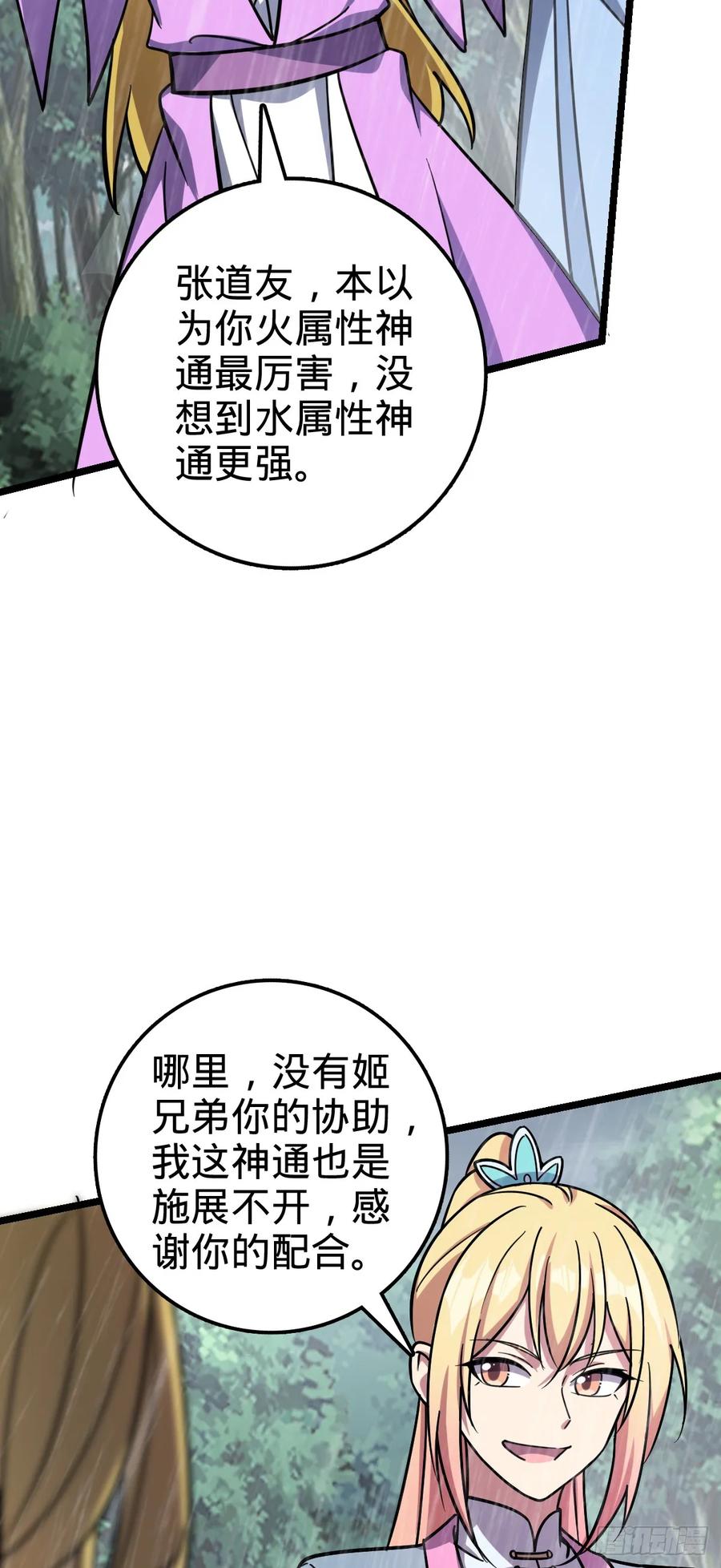《我的师傅每到大限才突破》73 两界融合 第39页