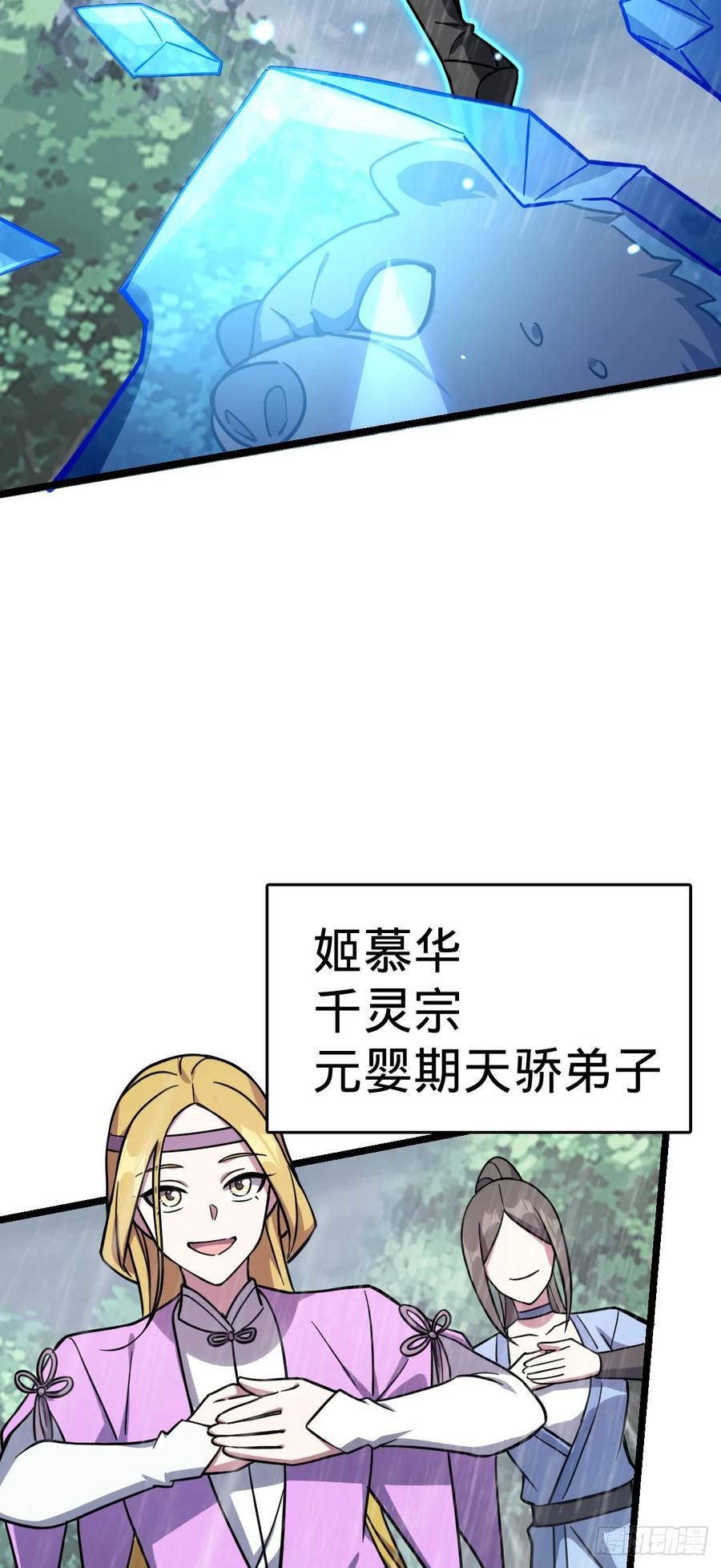 《我的师傅每到大限才突破》73 两界融合 第38页