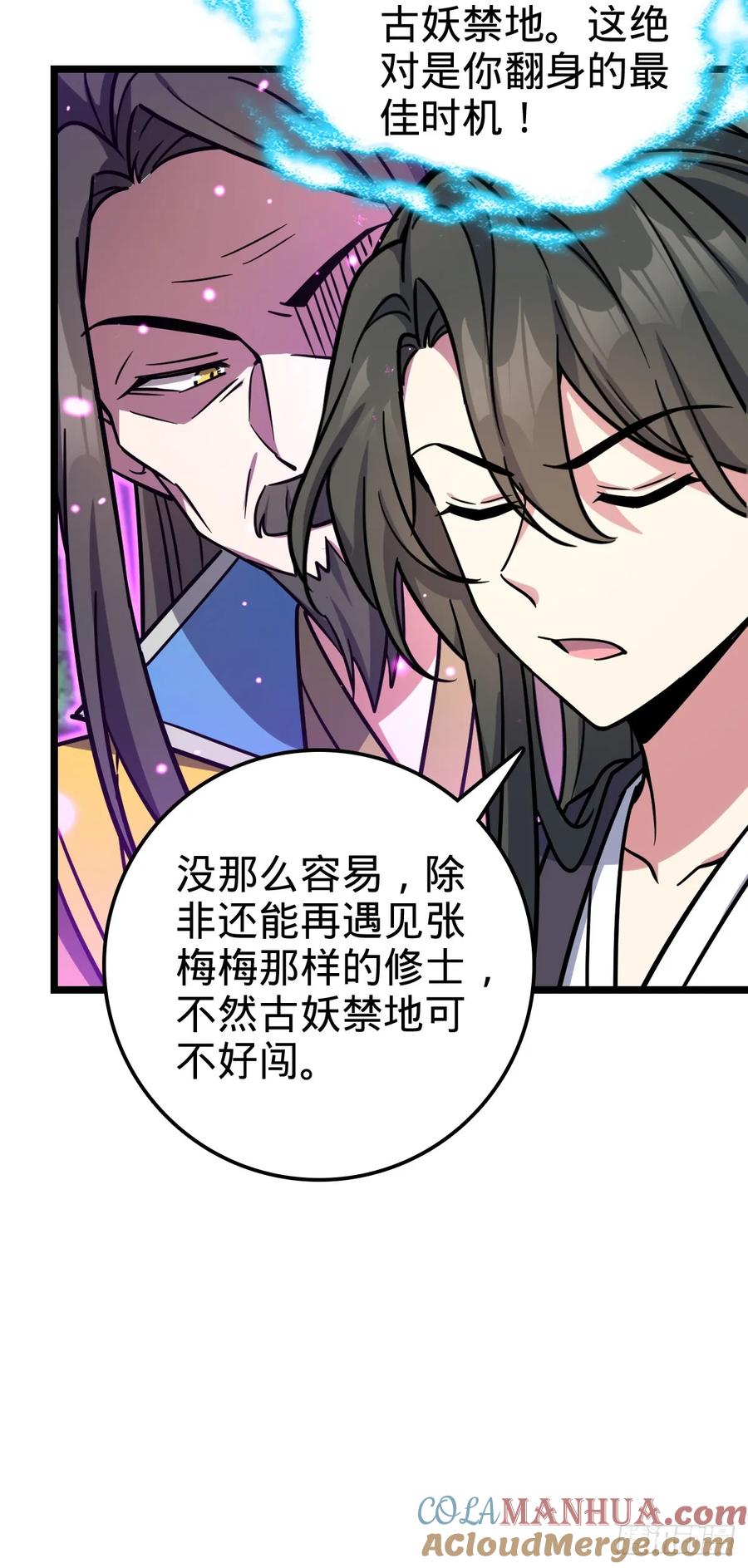 《我的师傅每到大限才突破》73 两界融合 第52页