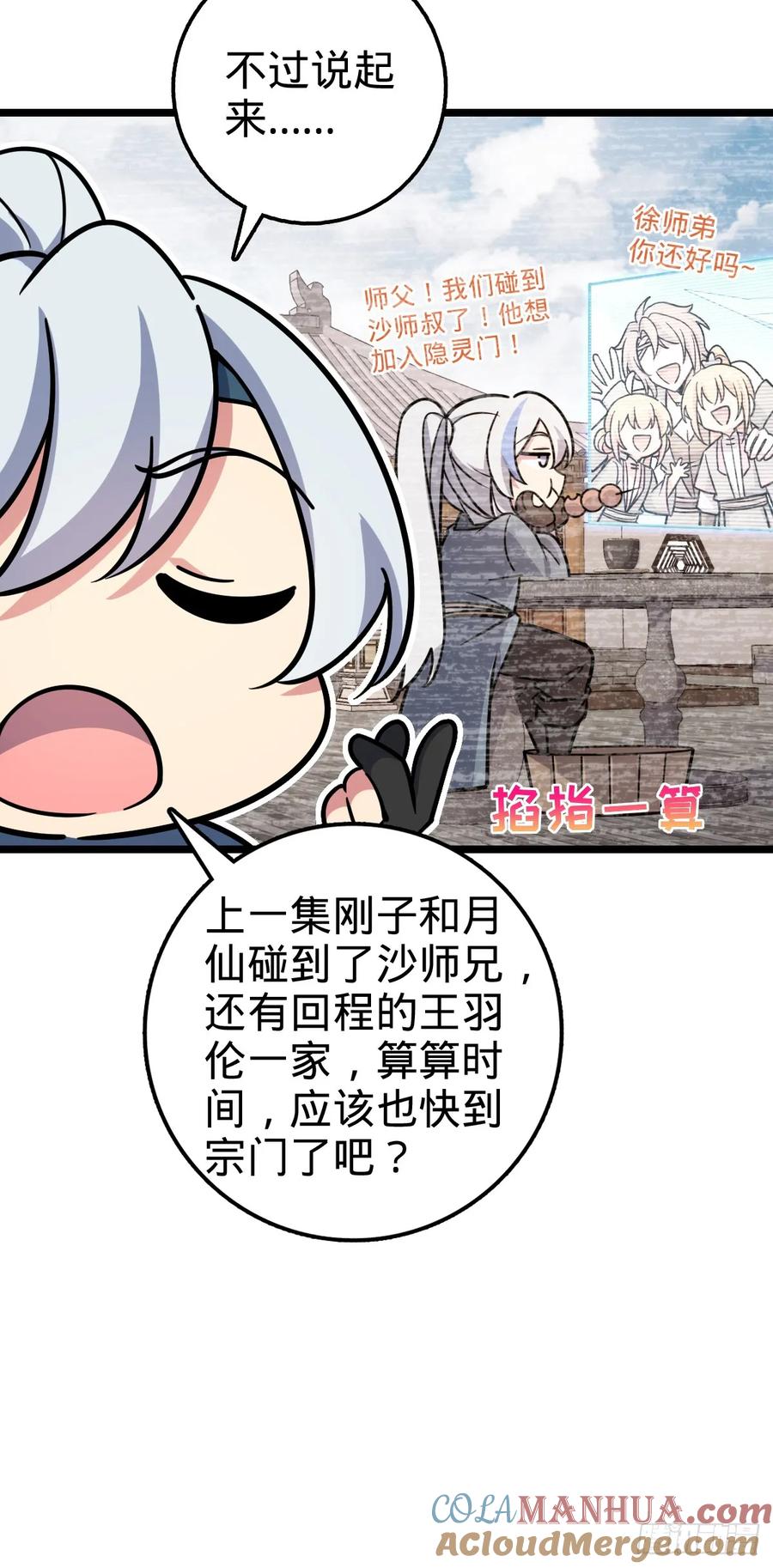 《我的师傅每到大限才突破》73 两界融合 第4页
