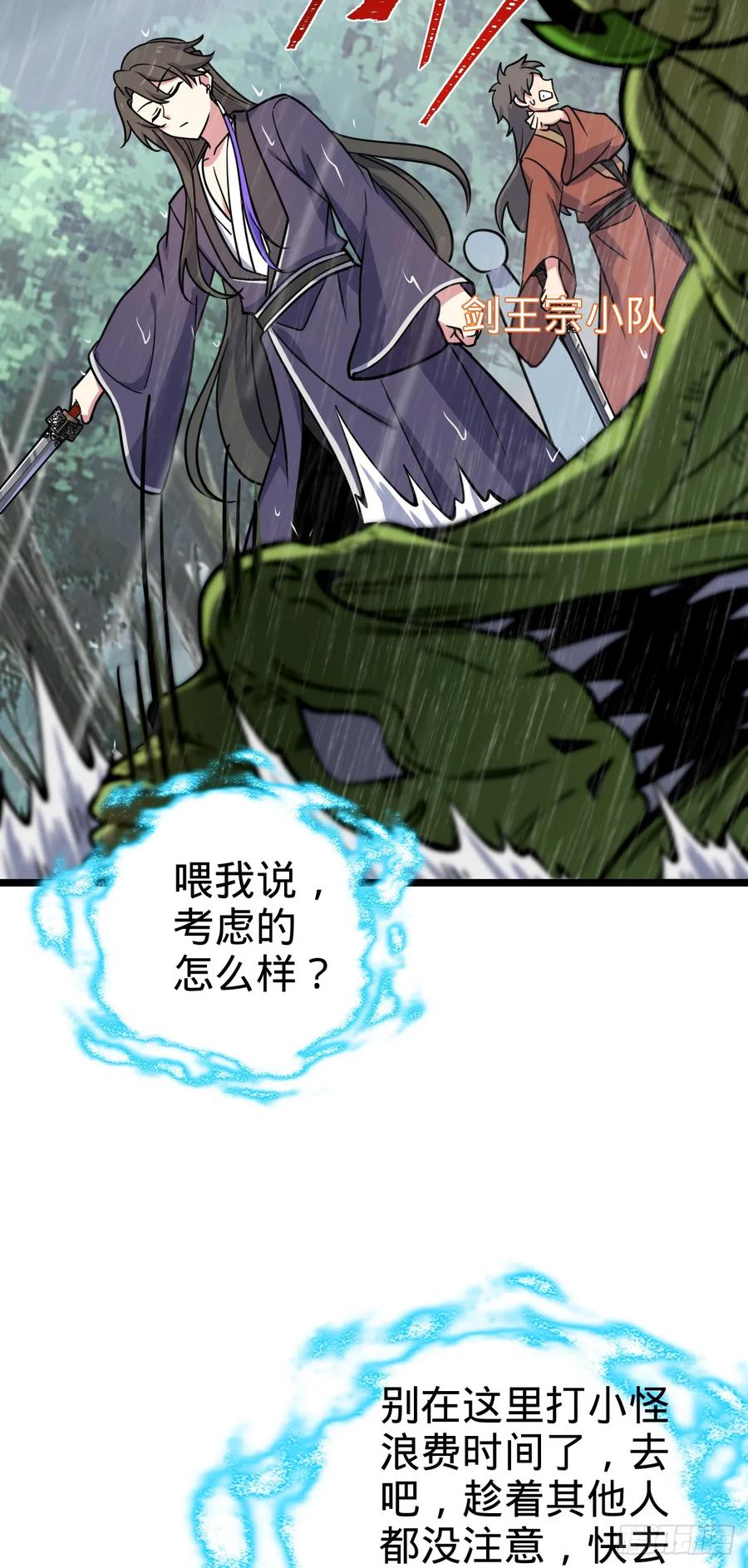 《我的师傅每到大限才突破》73 两界融合 第51页