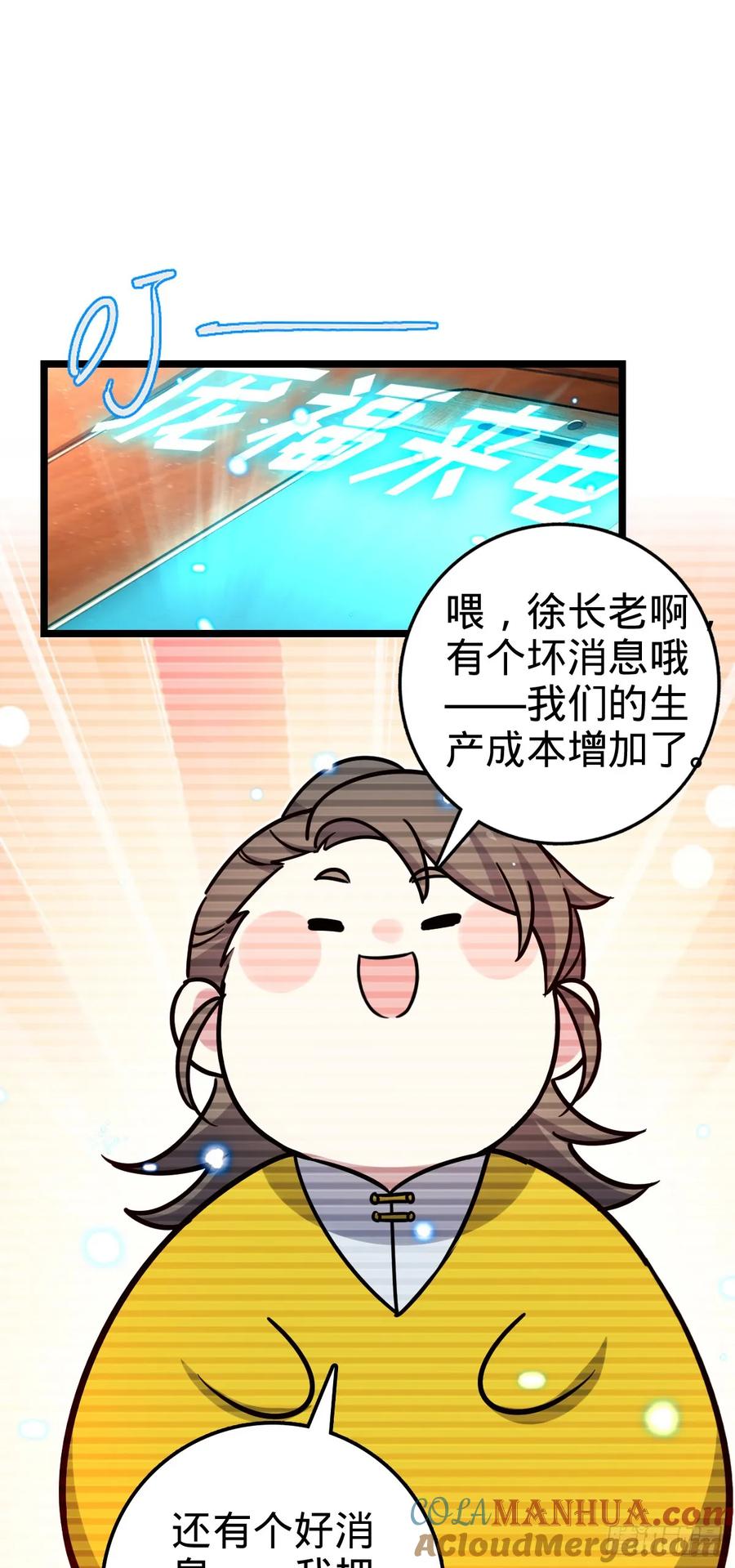 《我的师傅每到大限才突破》73 两界融合 第25页