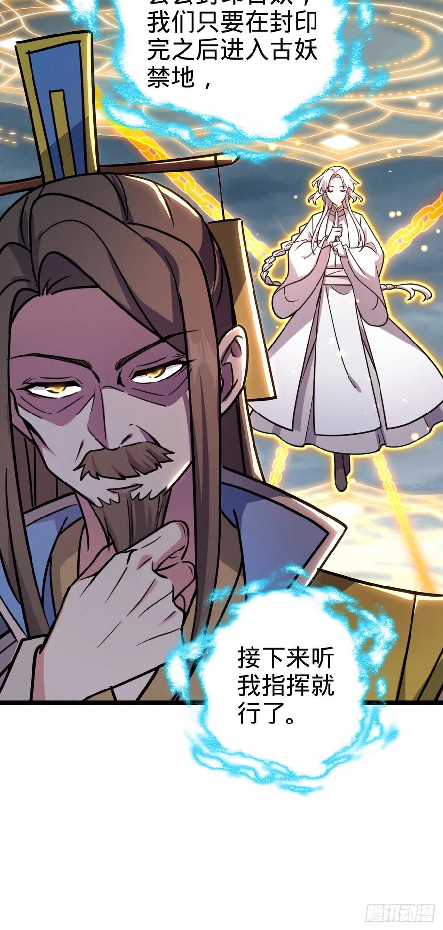 《我的师傅每到大限才突破》73 两界融合 第56页