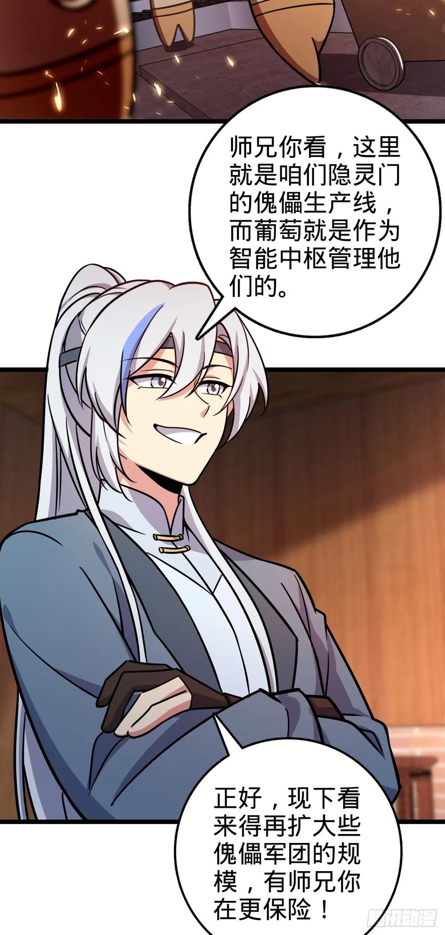 《我的师傅每到大限才突破》73 两界融合 第23页