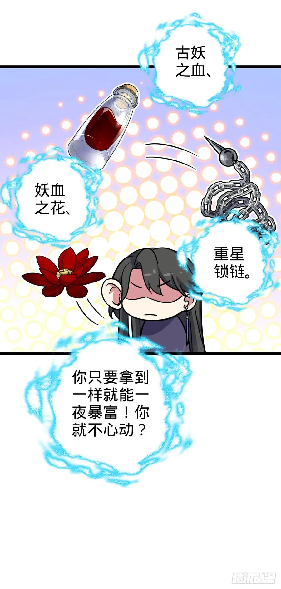 《我的师傅每到大限才突破》73 两界融合 第53页