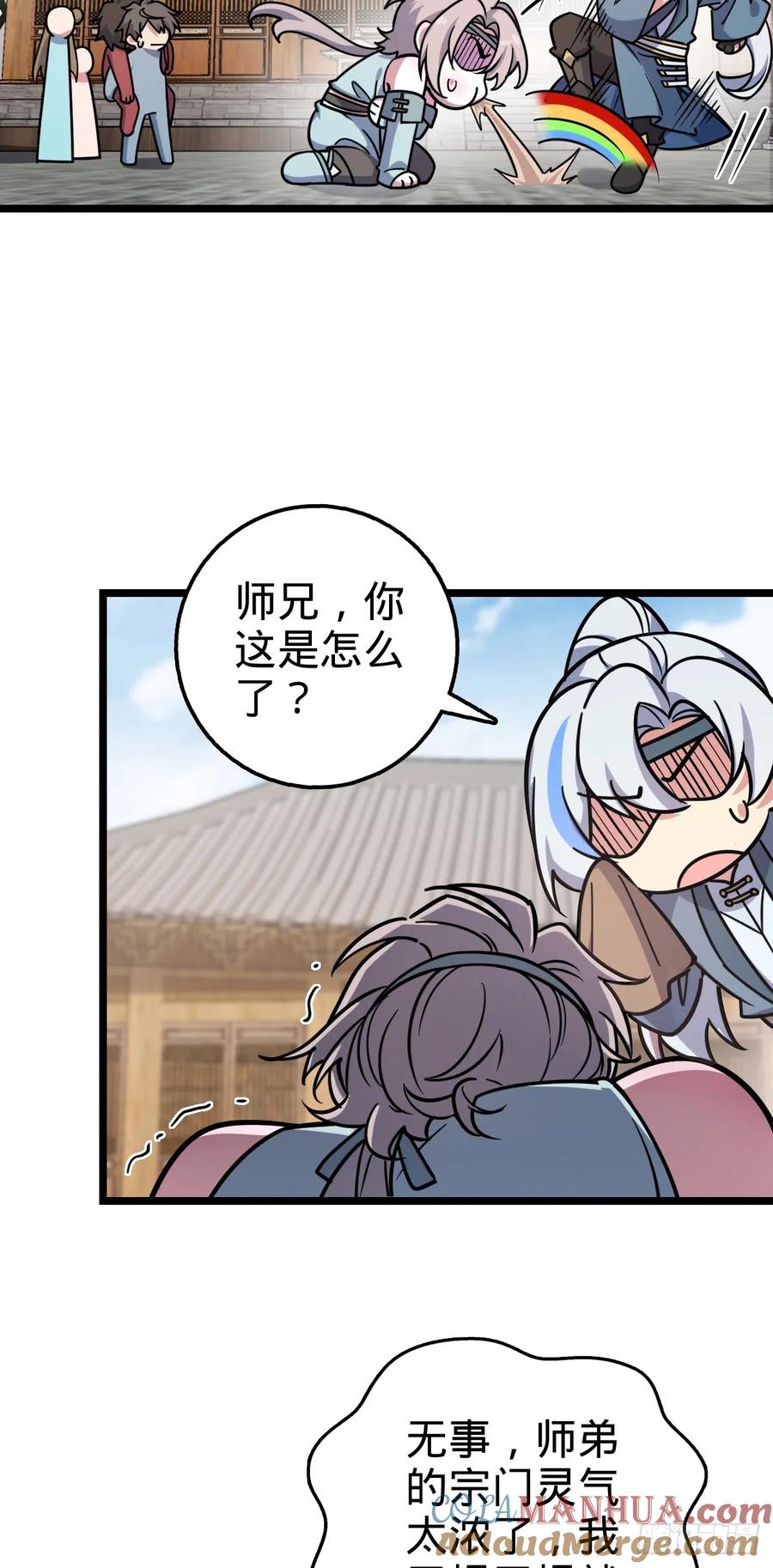 《我的师傅每到大限才突破》73 两界融合 第7页
